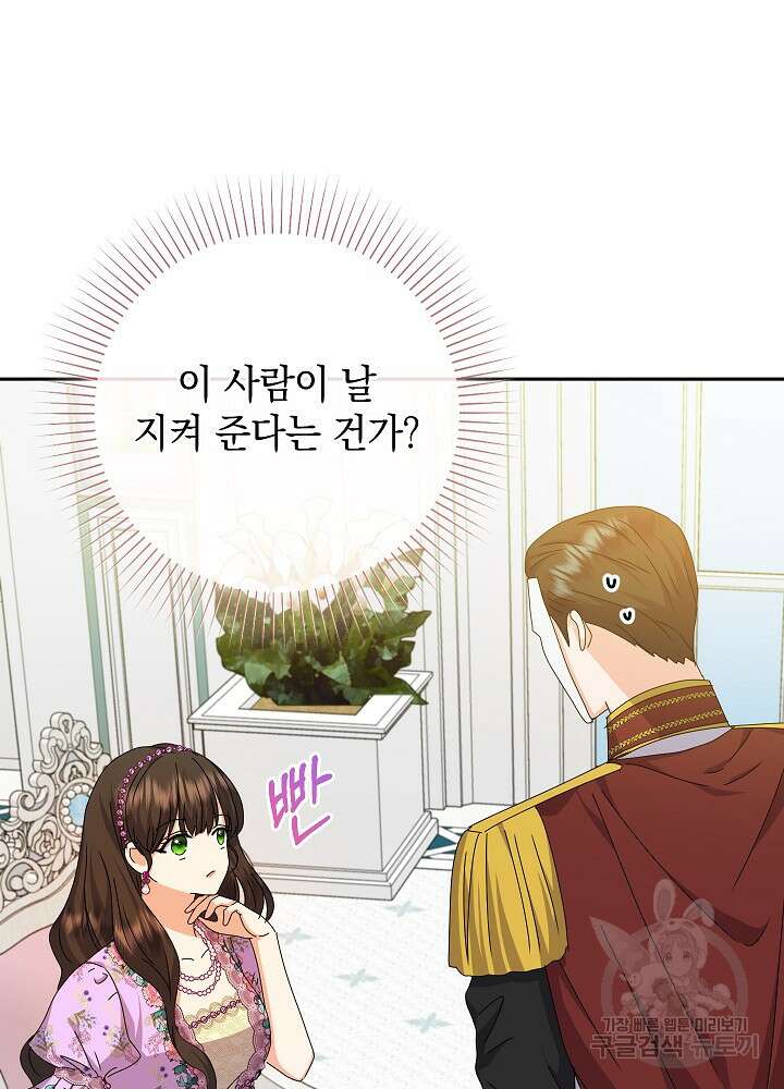 하녀, 여왕이 되다 78화 20