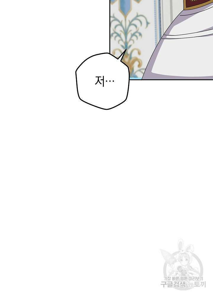 하녀, 여왕이 되다 78화 23