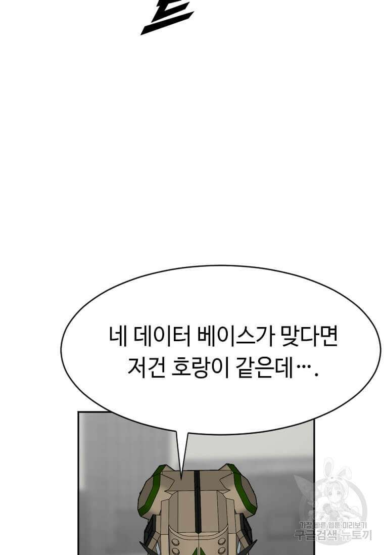 다른 세계에서 주워왔습니다 201화 3