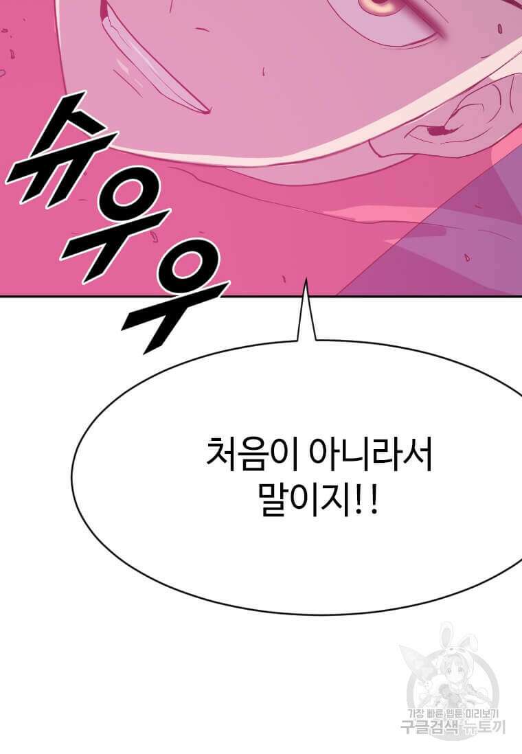 다른 세계에서 주워왔습니다 201화 30