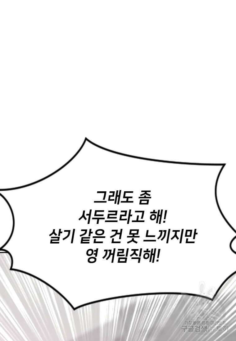 다른 세계에서 주워왔습니다 201화 52