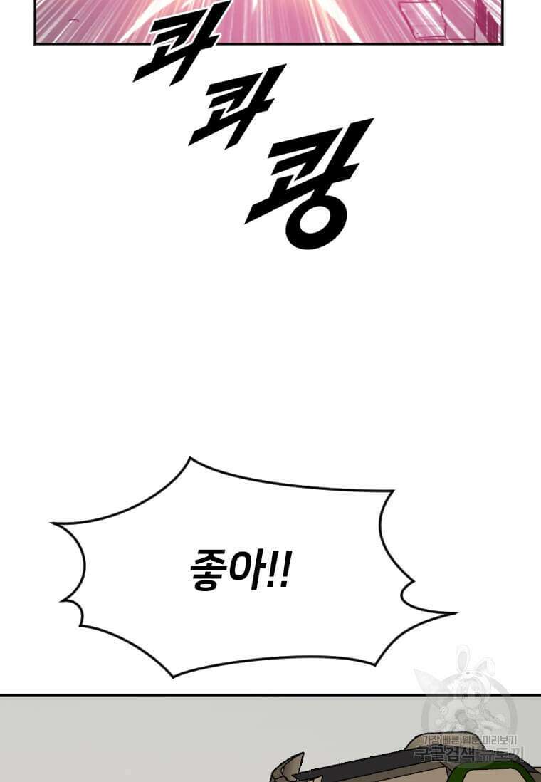다른 세계에서 주워왔습니다 201화 58