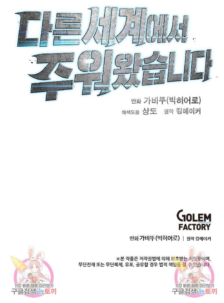 다른 세계에서 주워왔습니다 201화 109