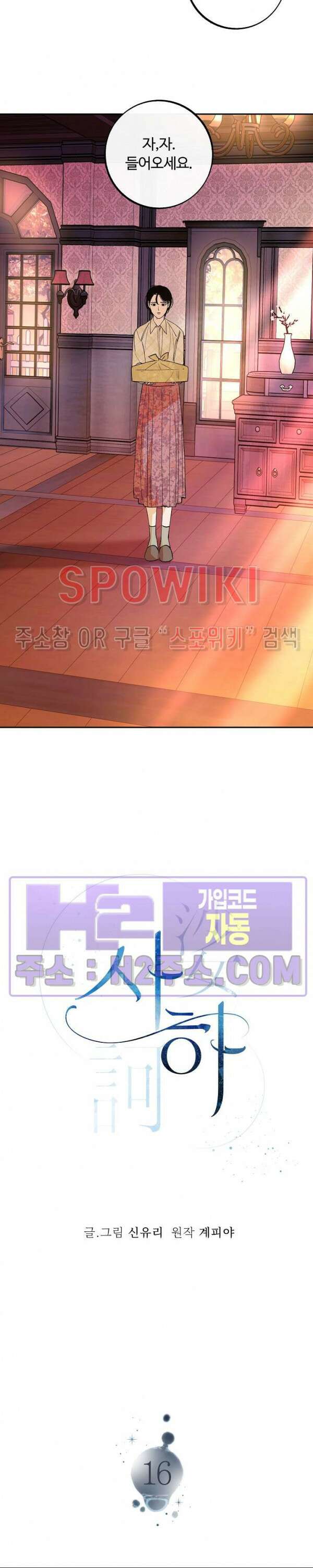 사하 16화 6