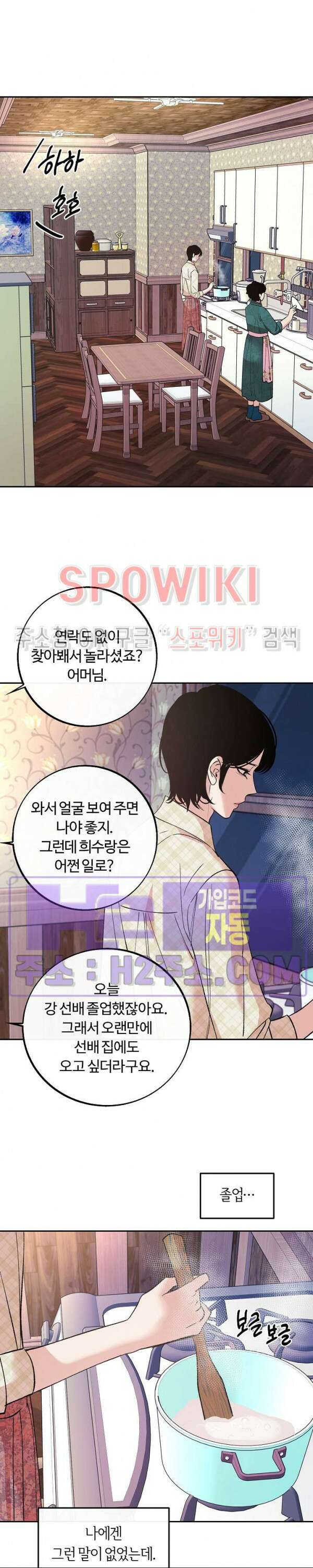 사하 16화 7