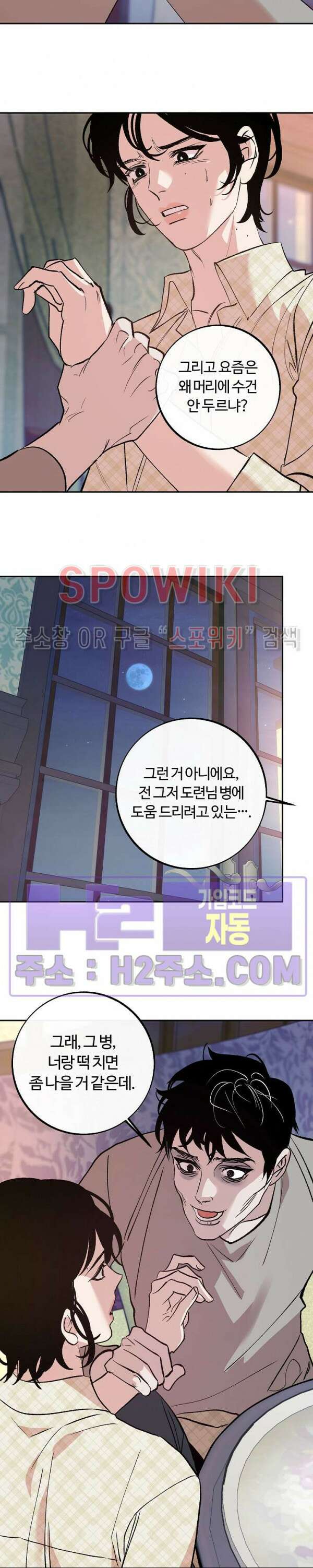 사하 16화 14