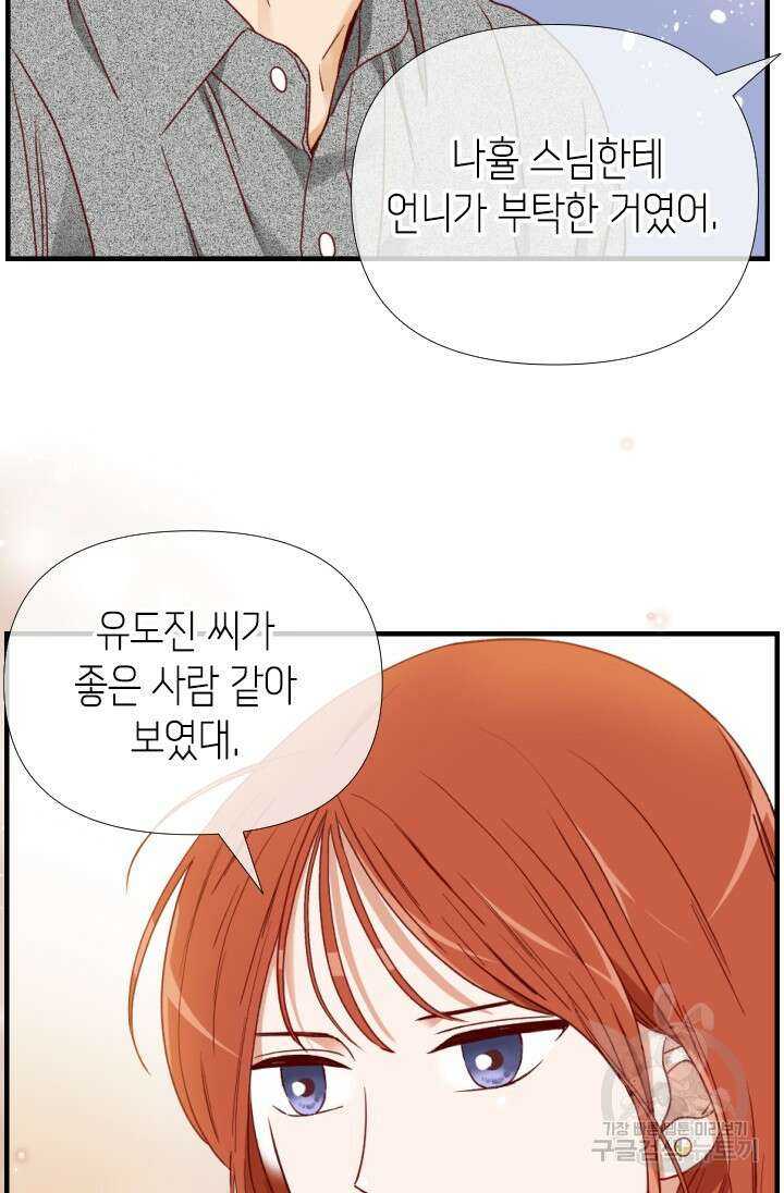 24분의 1 로맨스 166화 11