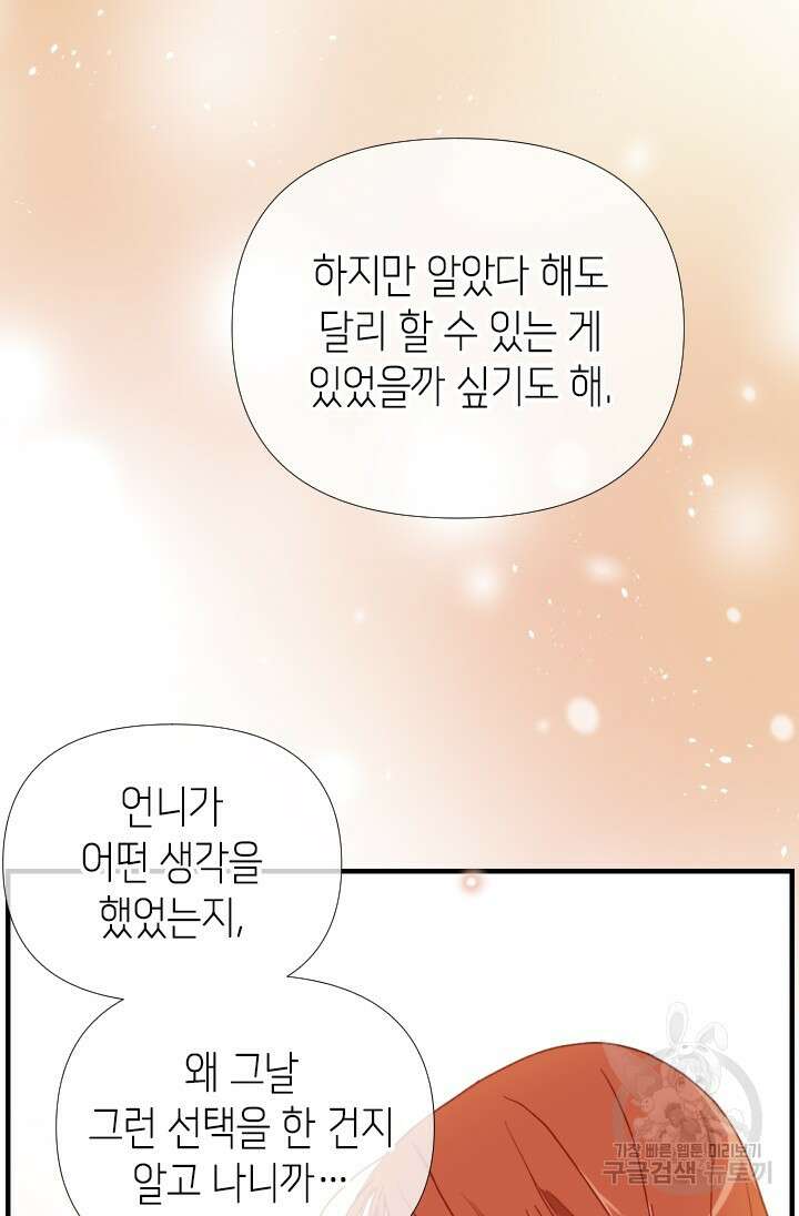 24분의 1 로맨스 166화 18