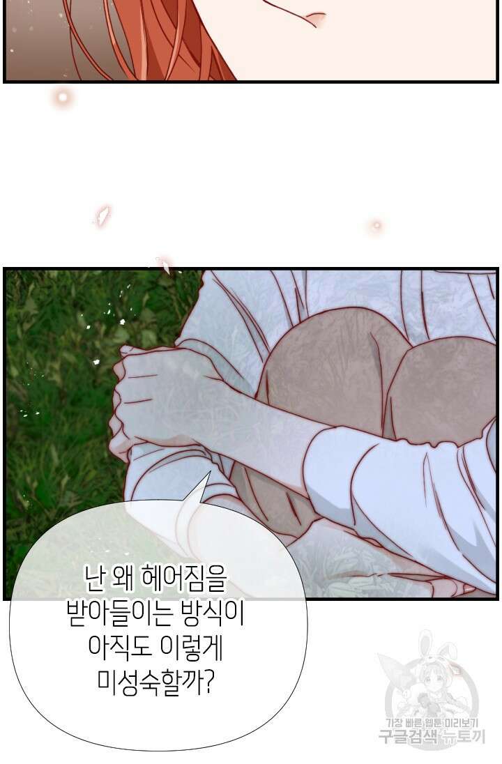 24분의 1 로맨스 166화 23