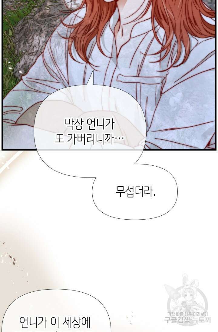 24분의 1 로맨스 166화 26