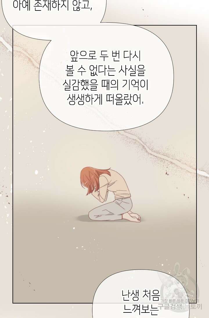 24분의 1 로맨스 166화 27