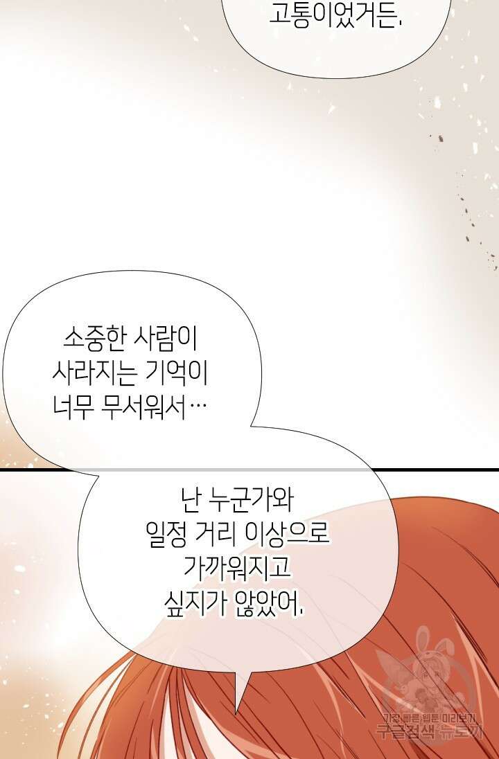 24분의 1 로맨스 166화 28