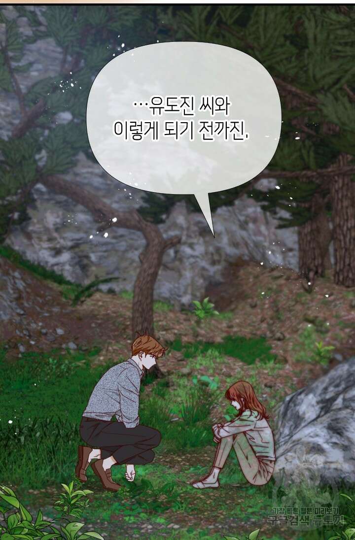 24분의 1 로맨스 166화 30