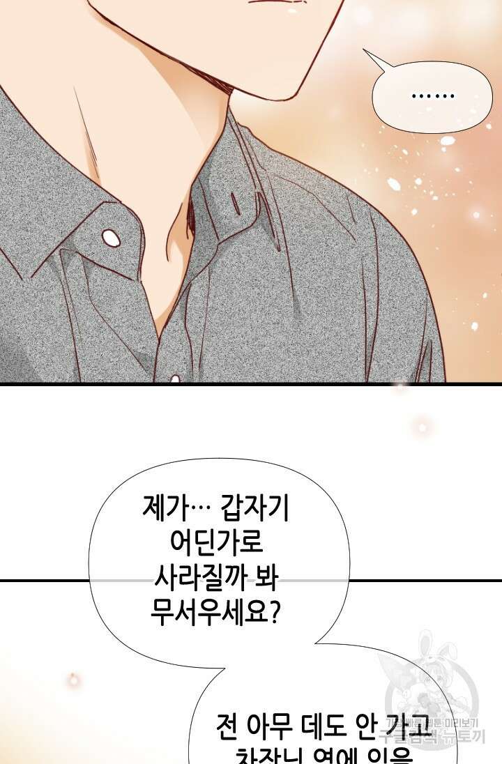 24분의 1 로맨스 166화 32