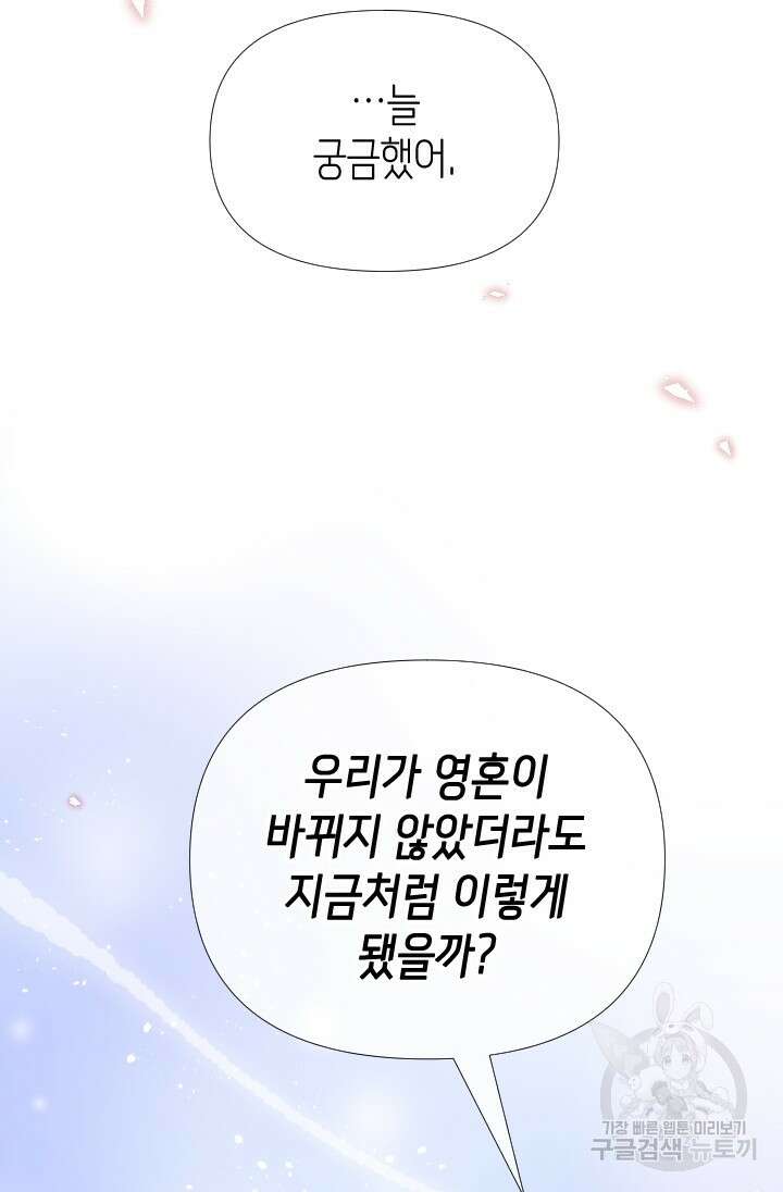 24분의 1 로맨스 166화 35