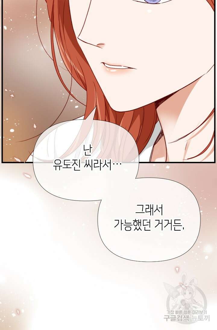 24분의 1 로맨스 166화 41