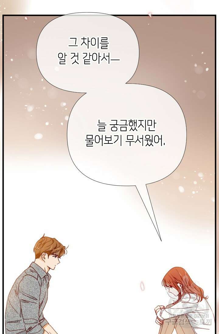24분의 1 로맨스 166화 42