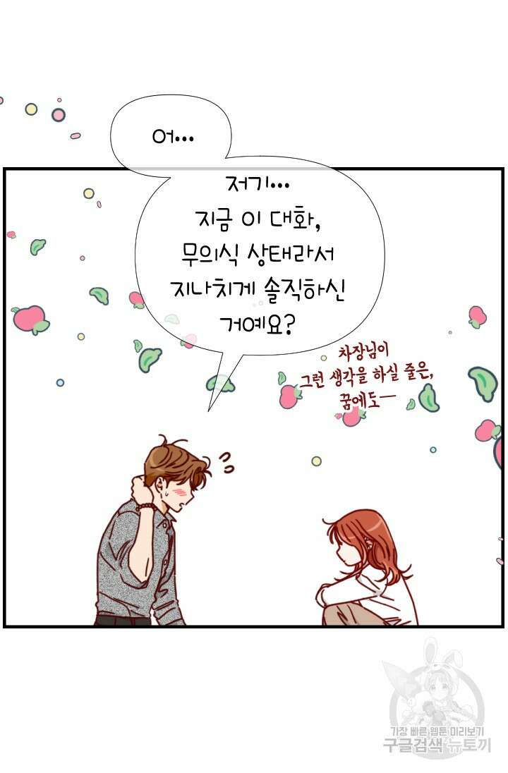 24분의 1 로맨스 166화 44