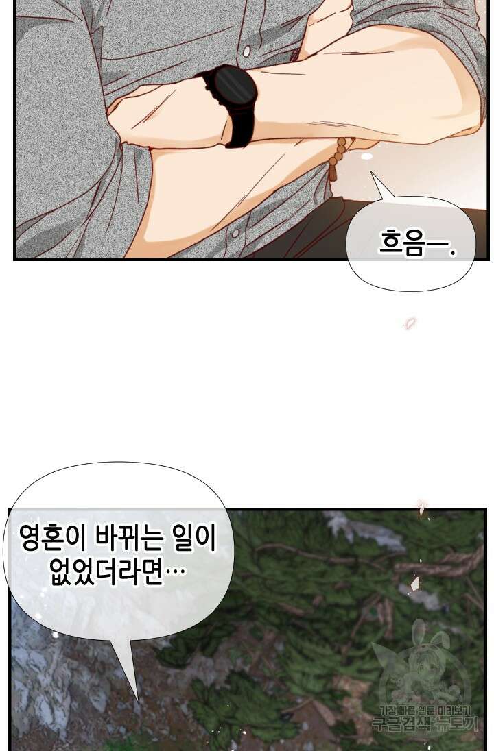 24분의 1 로맨스 166화 46