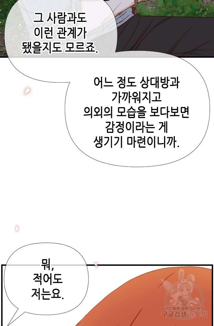 24분의 1 로맨스 166화 49