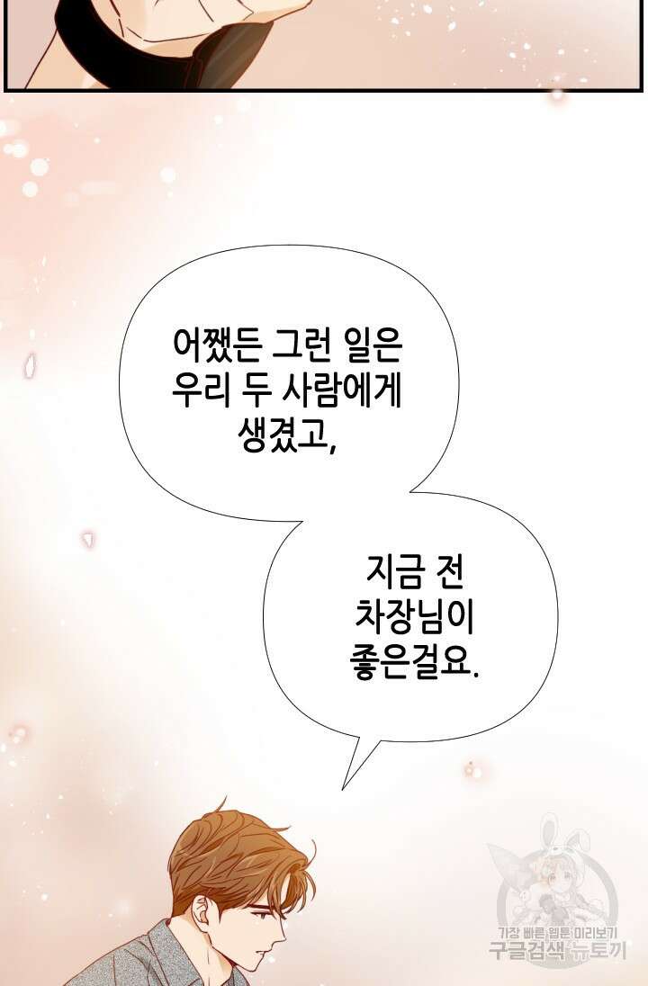 24분의 1 로맨스 166화 53