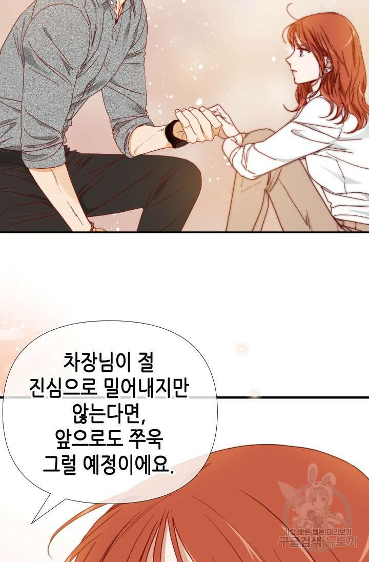 24분의 1 로맨스 166화 54