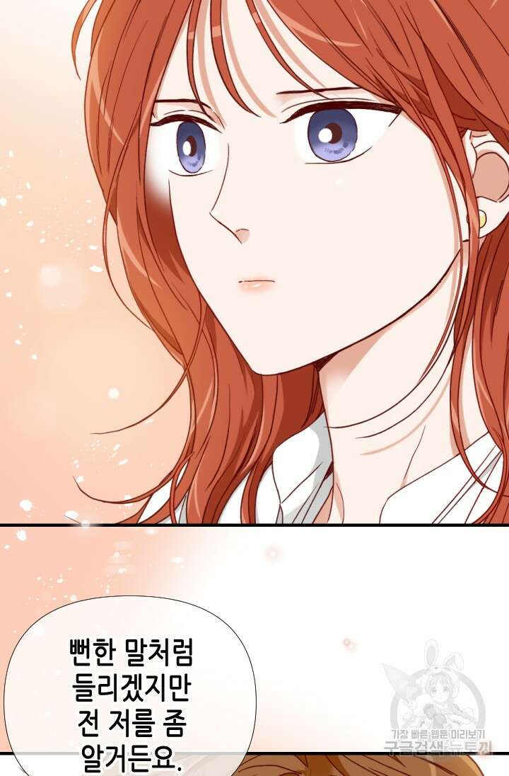 24분의 1 로맨스 166화 55