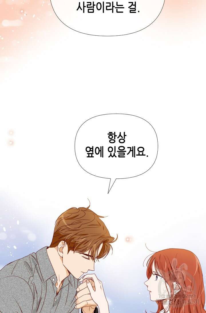 24분의 1 로맨스 166화 57