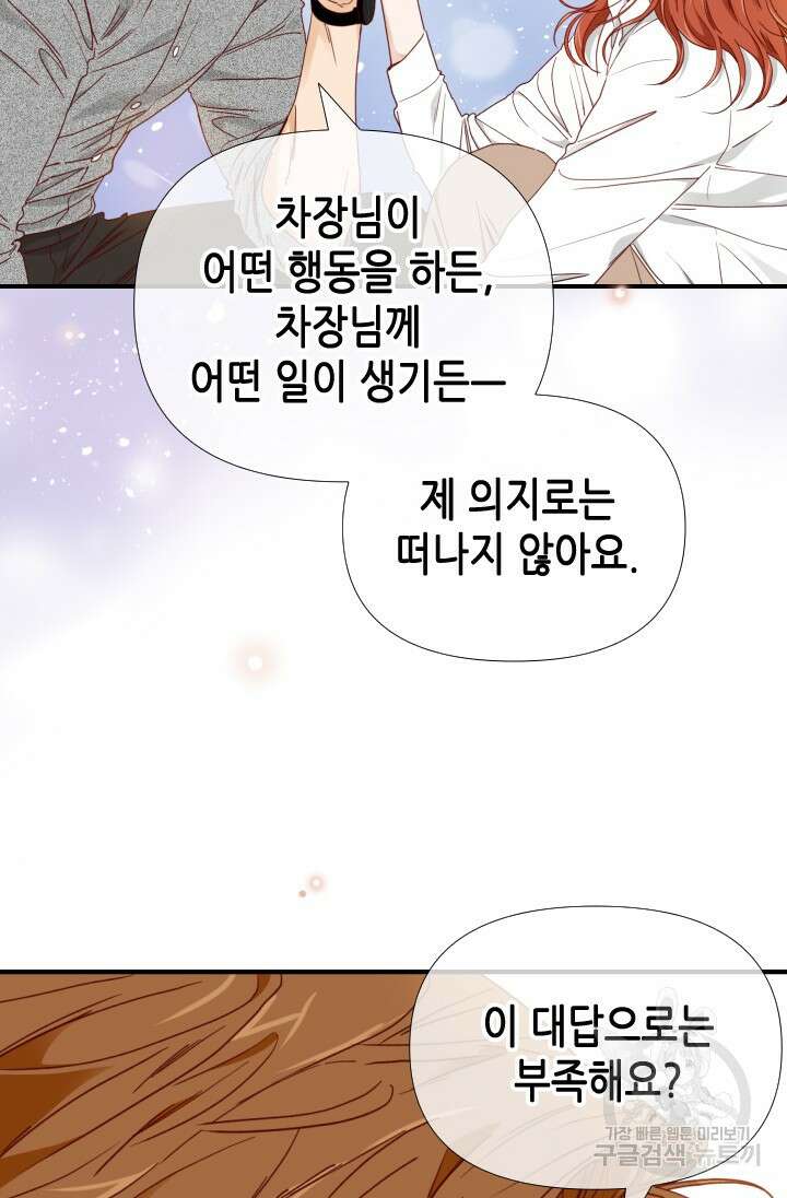 24분의 1 로맨스 166화 58