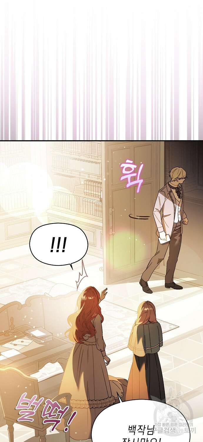 남주를 꼬시려던 건 아니었습니다 78화 3
