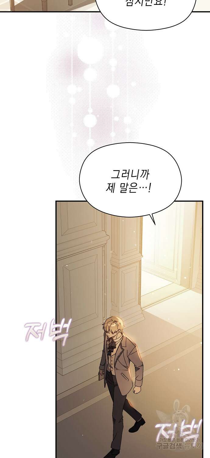 남주를 꼬시려던 건 아니었습니다 78화 4