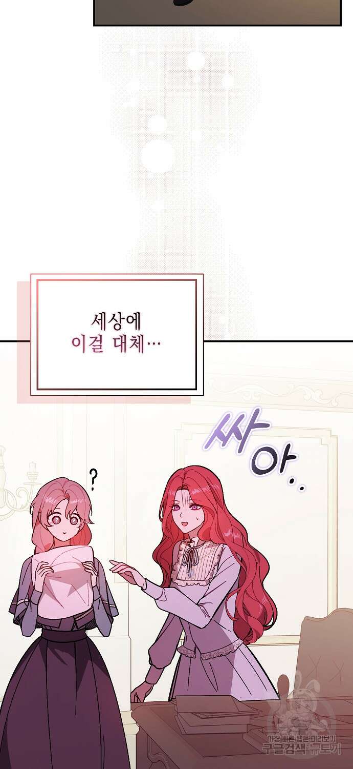 남주를 꼬시려던 건 아니었습니다 78화 5