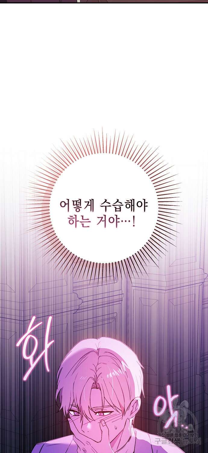 남주를 꼬시려던 건 아니었습니다 78화 6