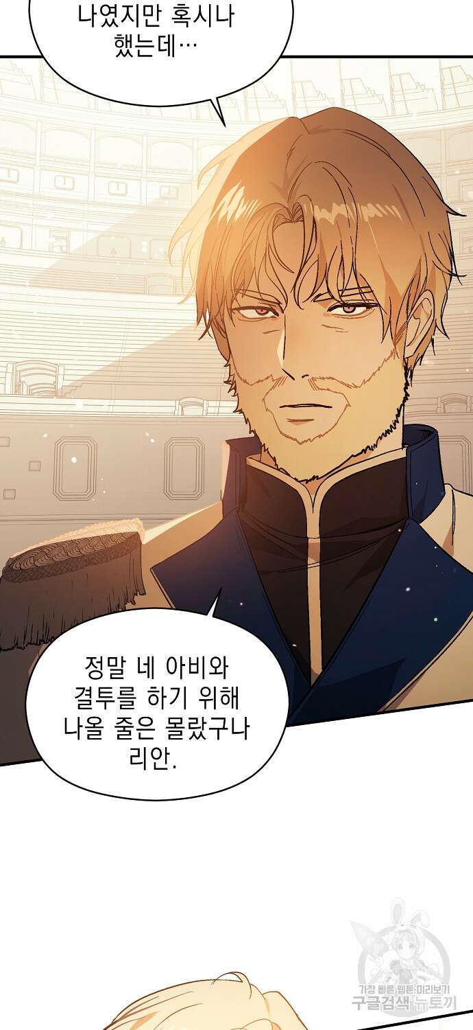 남주를 꼬시려던 건 아니었습니다 78화 12