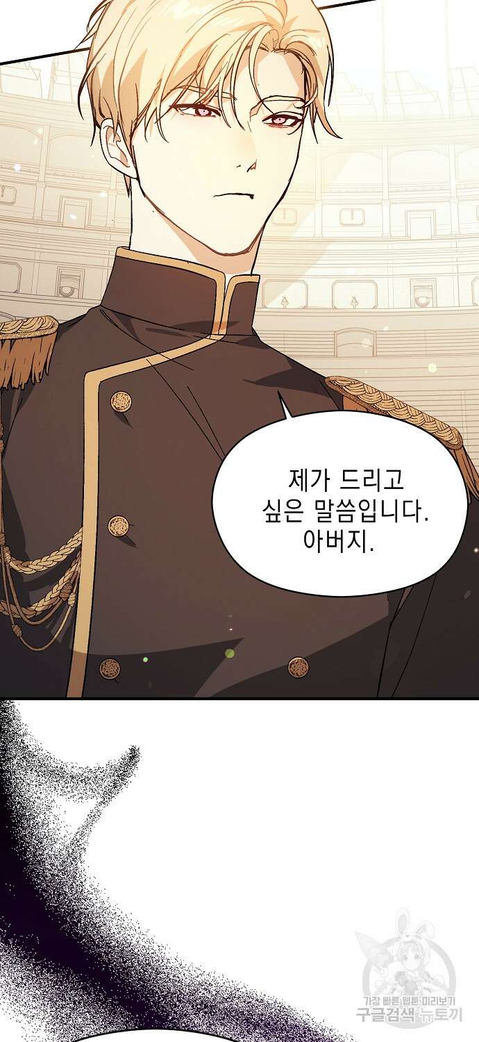 남주를 꼬시려던 건 아니었습니다 78화 13