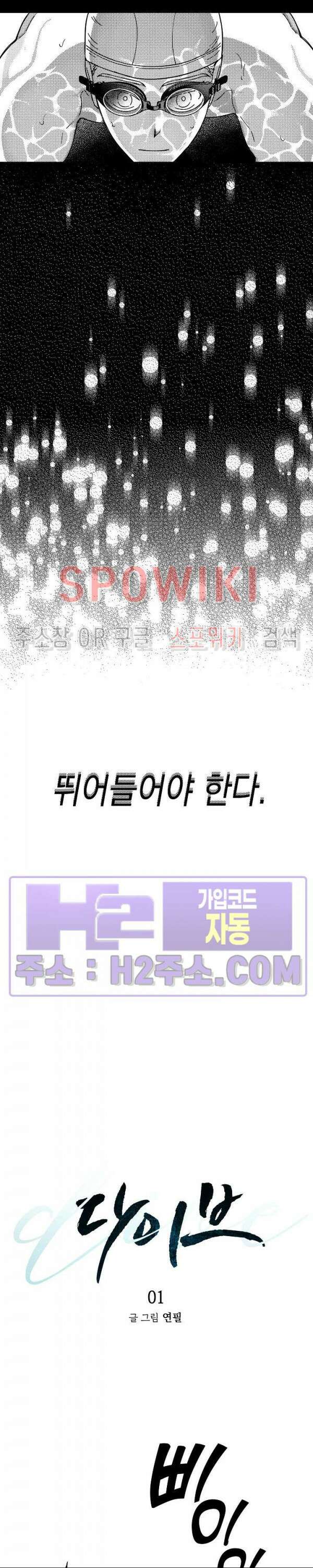 다이브 1화 2