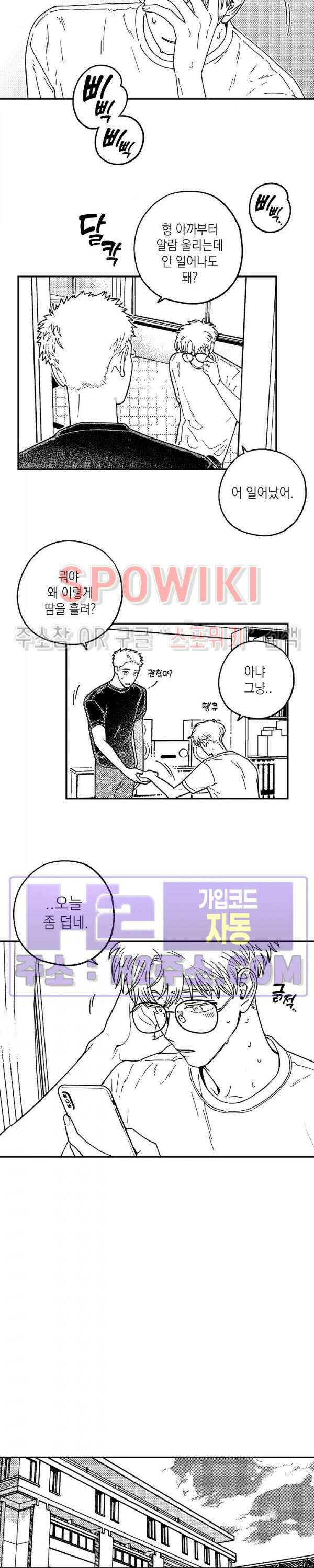 다이브 1화 4