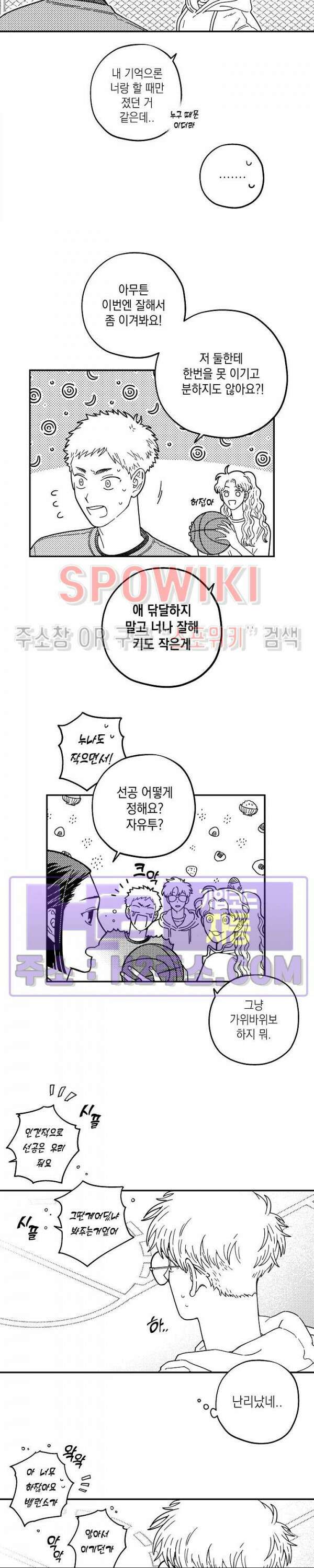 다이브 1화 9