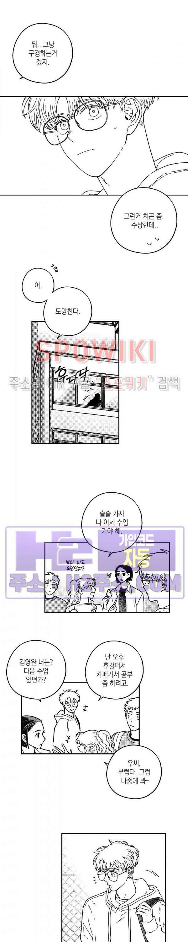 다이브 1화 14