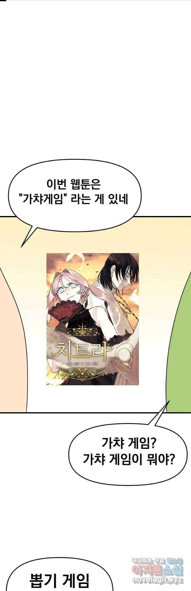 웹툰 작가가 리뷰어로 빙의한 건에 대해 41화 치트라 1