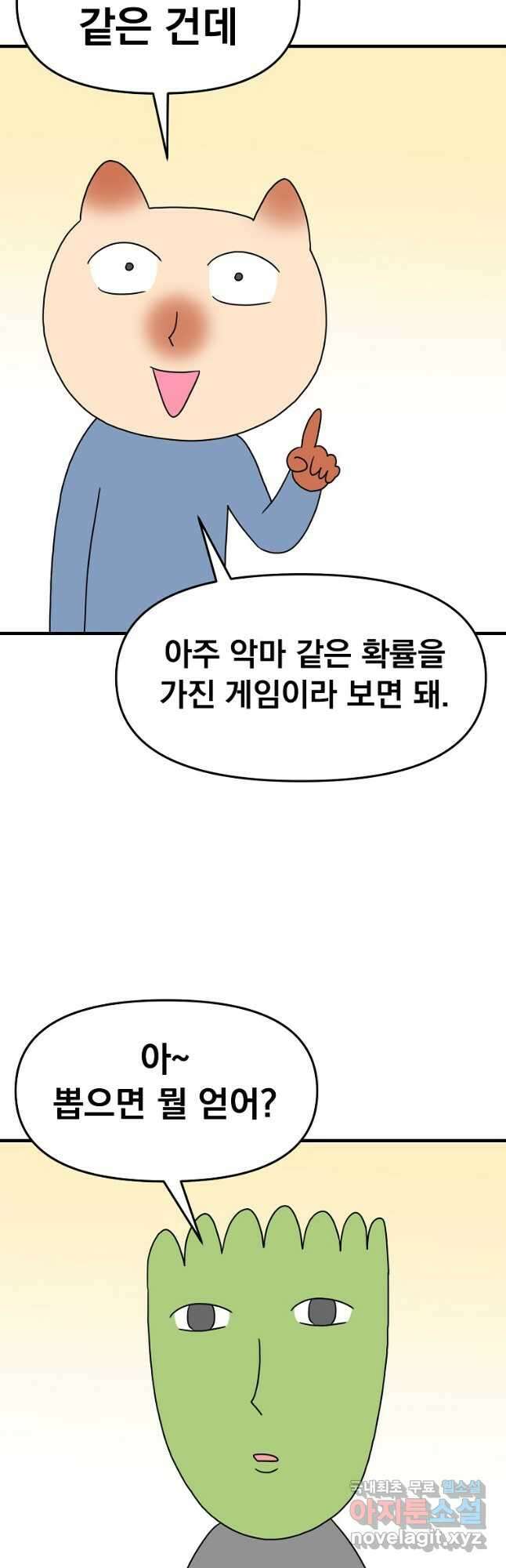웹툰 작가가 리뷰어로 빙의한 건에 대해 41화 치트라 2