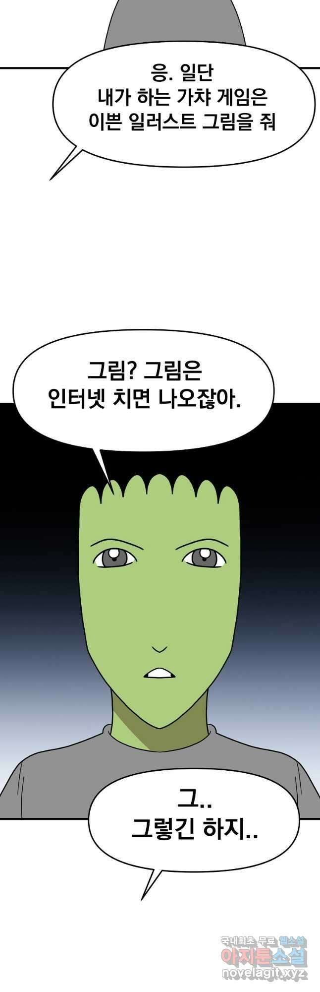 웹툰 작가가 리뷰어로 빙의한 건에 대해 41화 치트라 3