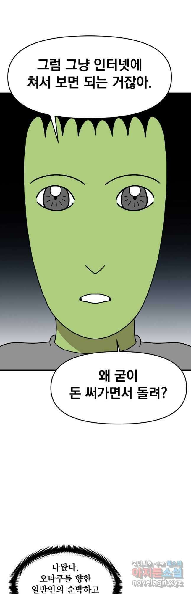 웹툰 작가가 리뷰어로 빙의한 건에 대해 41화 치트라 4