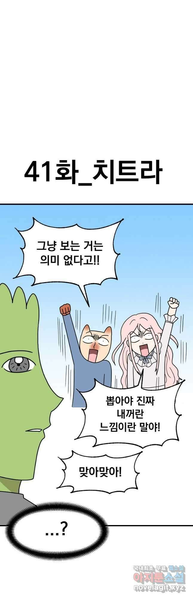 웹툰 작가가 리뷰어로 빙의한 건에 대해 41화 치트라 6