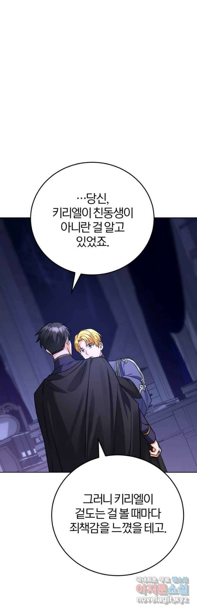 공녀님은 이상형과 결혼하기 싫어요 78화 2