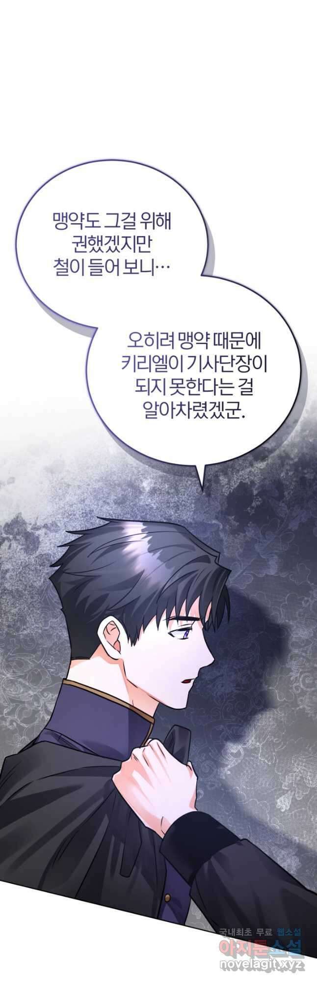 공녀님은 이상형과 결혼하기 싫어요 78화 3