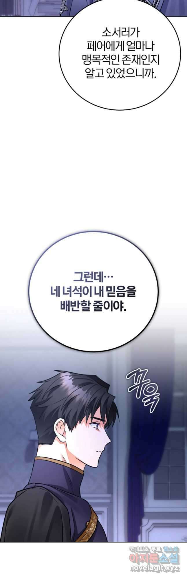 공녀님은 이상형과 결혼하기 싫어요 78화 7