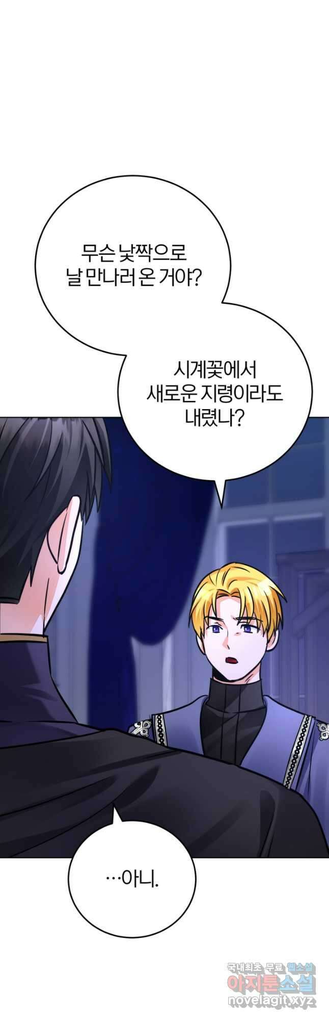 공녀님은 이상형과 결혼하기 싫어요 78화 8