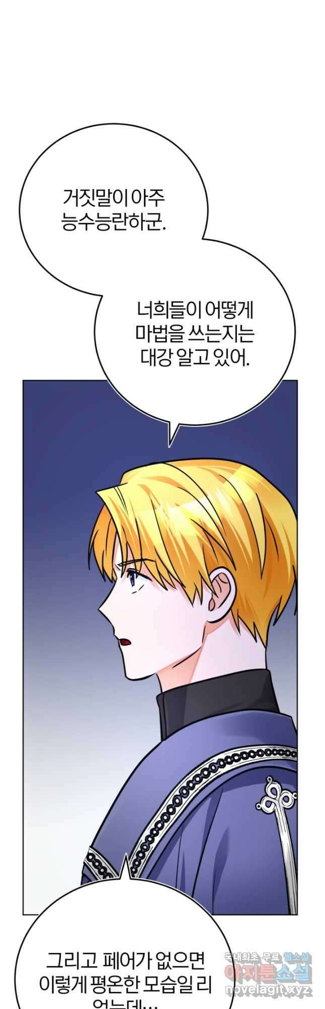 공녀님은 이상형과 결혼하기 싫어요 78화 9