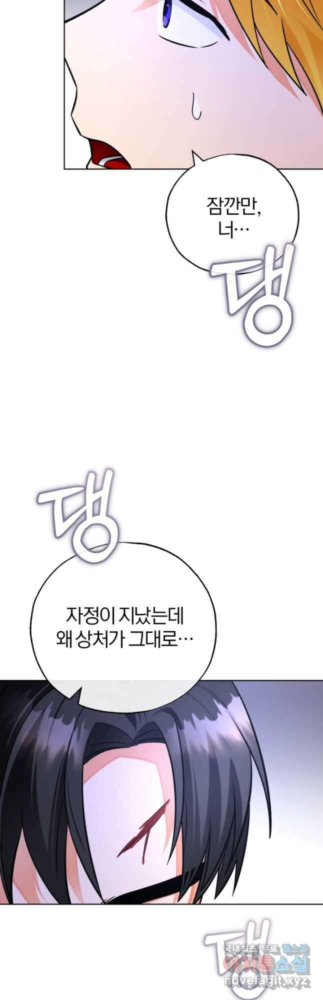 공녀님은 이상형과 결혼하기 싫어요 78화 11